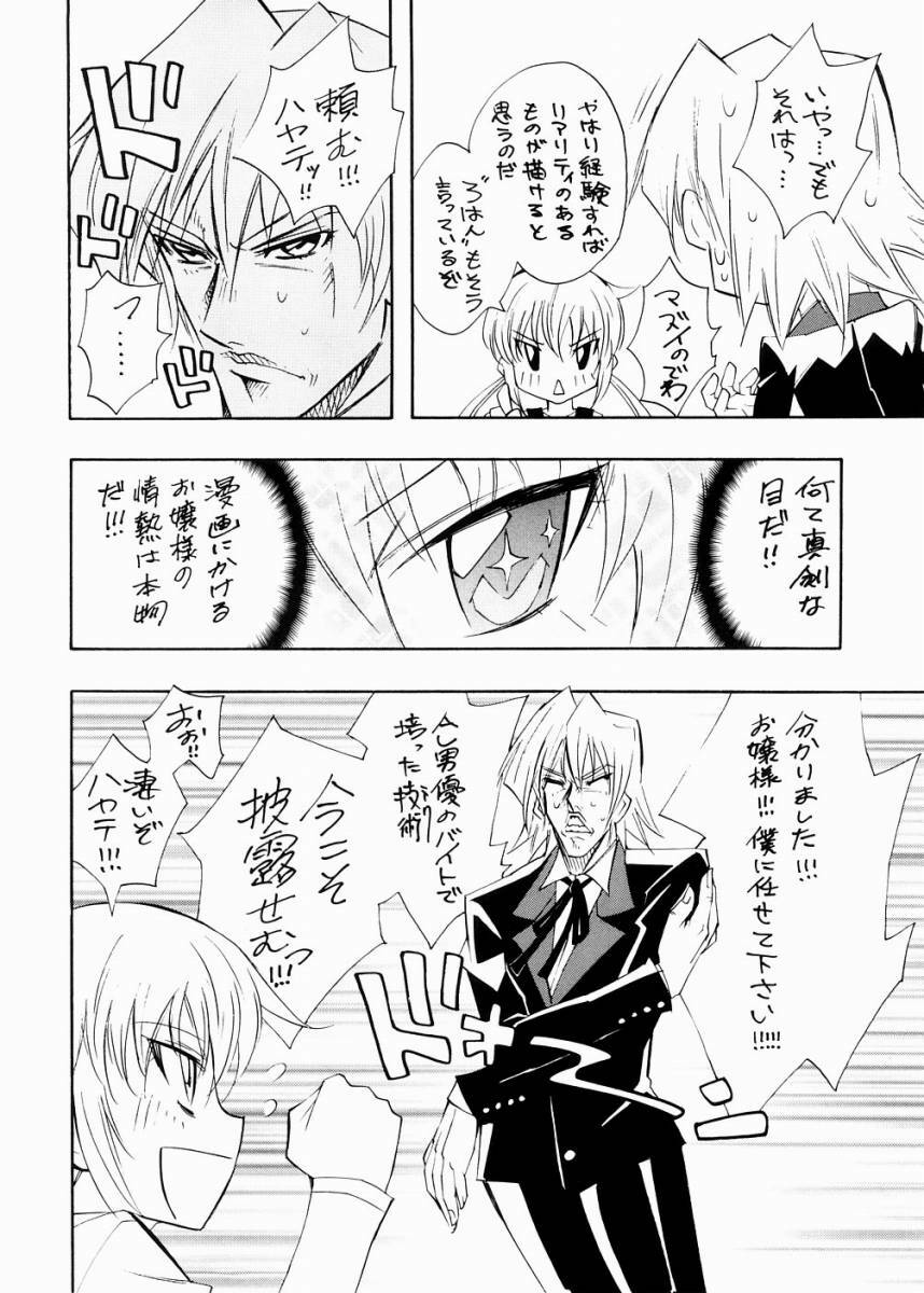 [Chou Yutori Kyouiku (Aitsu)] Nagi desu (Hayate no Gotoku!) page 5 preview