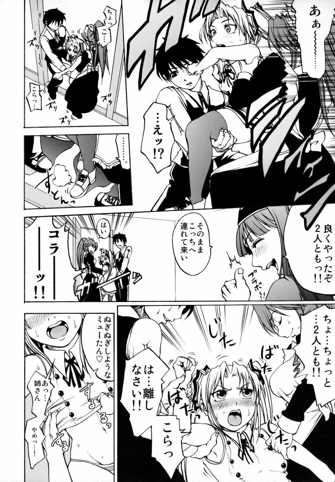 (C72) [Tsunken (Men's)] Shirogane no Ohoshisama (Kimi ga Aruji de Shitsuji ga Ore de) page 5 preview
