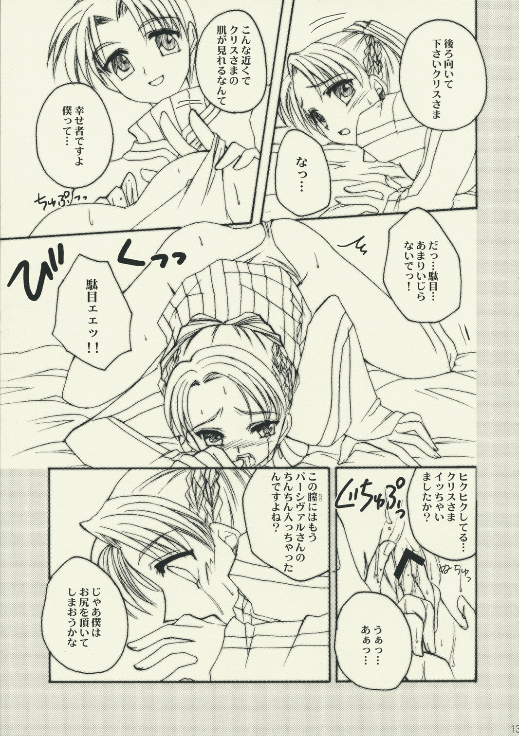 (C63) [Satsukidoh (Miyabi Juri)] Utakata (Suikoden 3) page 12 preview
