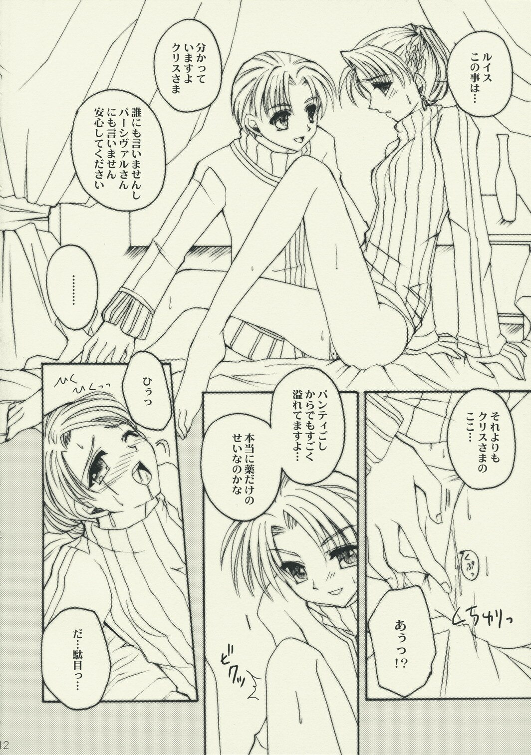 (C63) [Satsukidoh (Miyabi Juri)] Utakata (Suikoden 3) page 11 preview