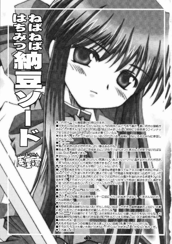 [Haiokutan] Nebaneba Hachimitsu Nattou Sword (Kanon) page 2 preview