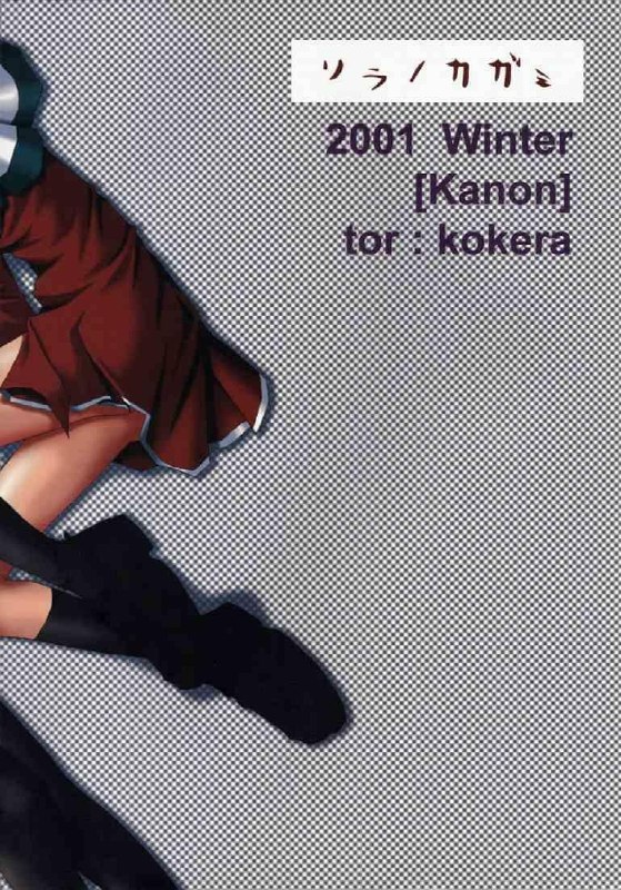 [Kokera] Sora no Kagami (Kanon) page 2 preview