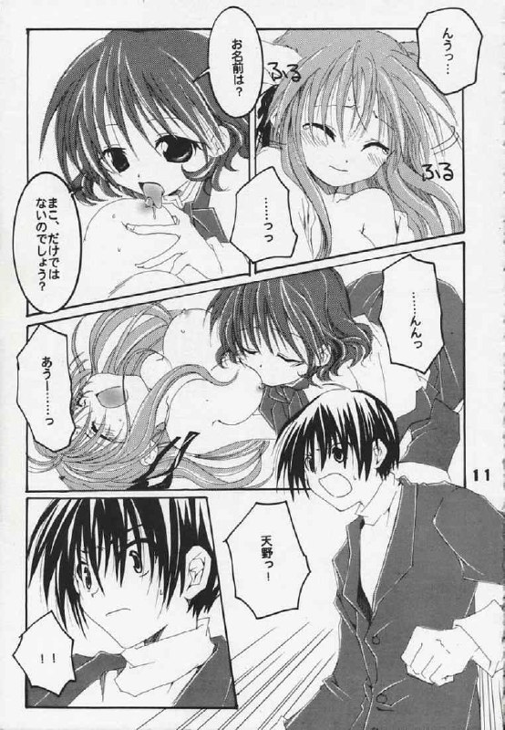 [Kokera] Sora no Kagami (Kanon) page 11 preview
