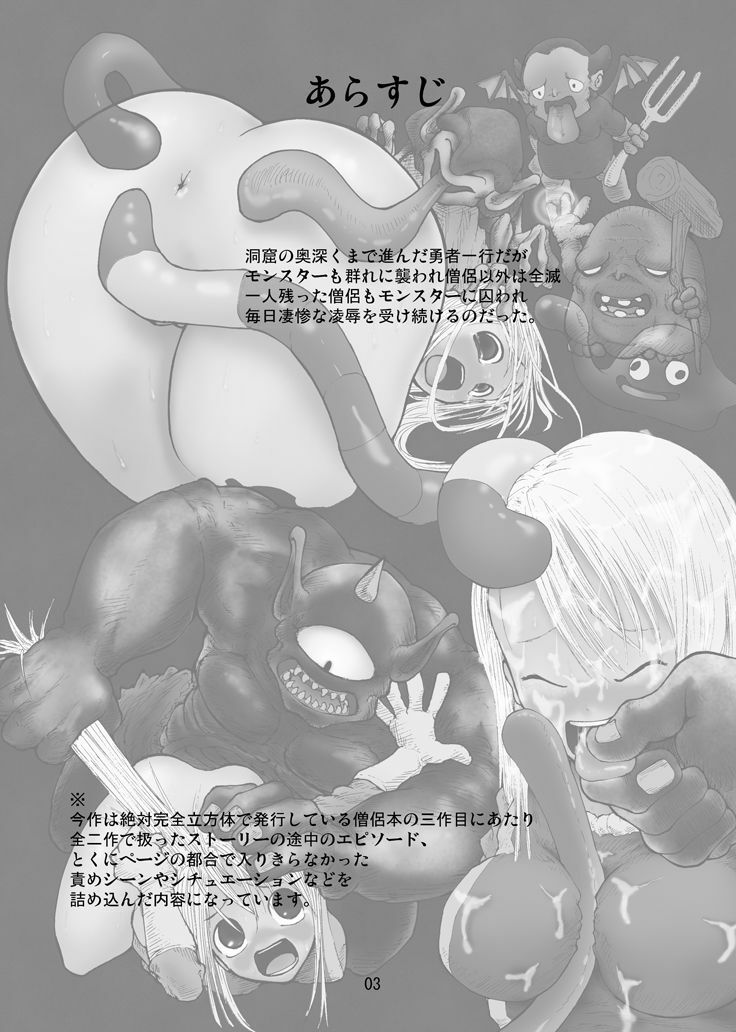 [Zettai Kanzen Rippoutai] Anaru matsuri soryo rengoku kokan odaku (Dragon Quest) page 2 preview