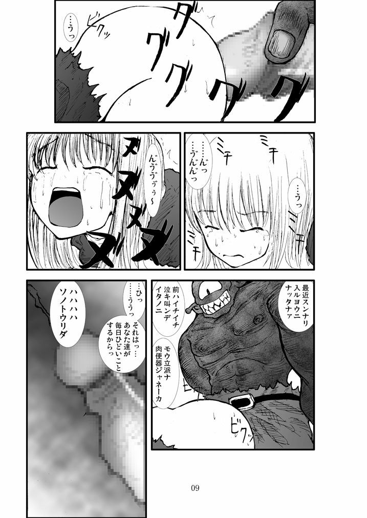 [Zettai Kanzen Rippoutai] Anaru matsuri soryo rengoku kokan odaku (Dragon Quest) page 8 preview