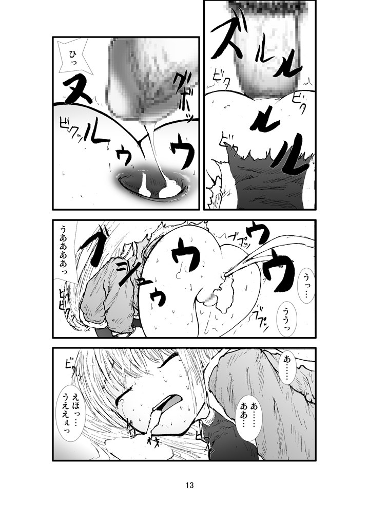[Zettai Kanzen Rippoutai] Anaru matsuri soryo rengoku kokan odaku (Dragon Quest) page 12 preview