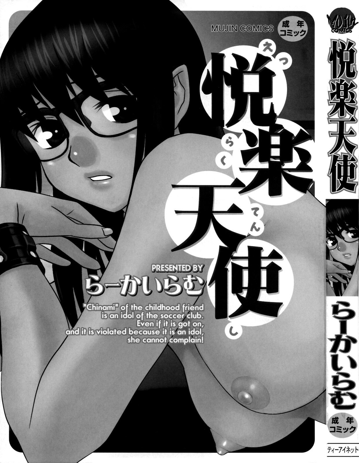 [Ra-Kailum] Etsuraku Tenshi page 3 preview