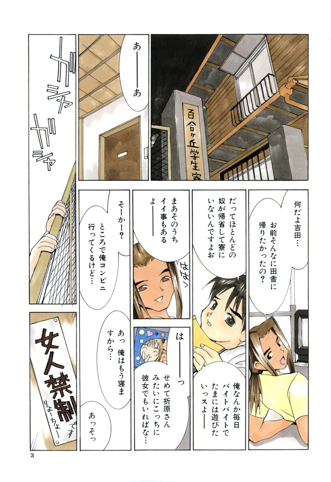 [Ra-Kailum] Etsuraku Tenshi page 5 preview