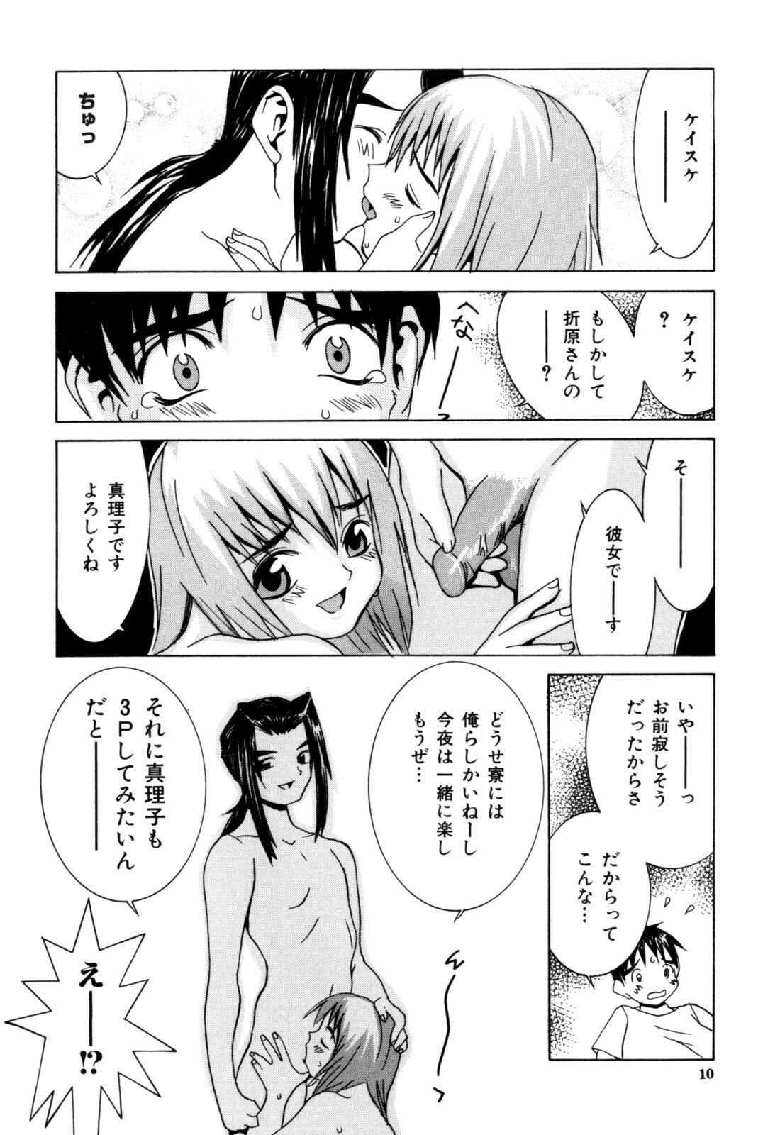 [Ra-Kailum] Etsuraku Tenshi page 12 preview