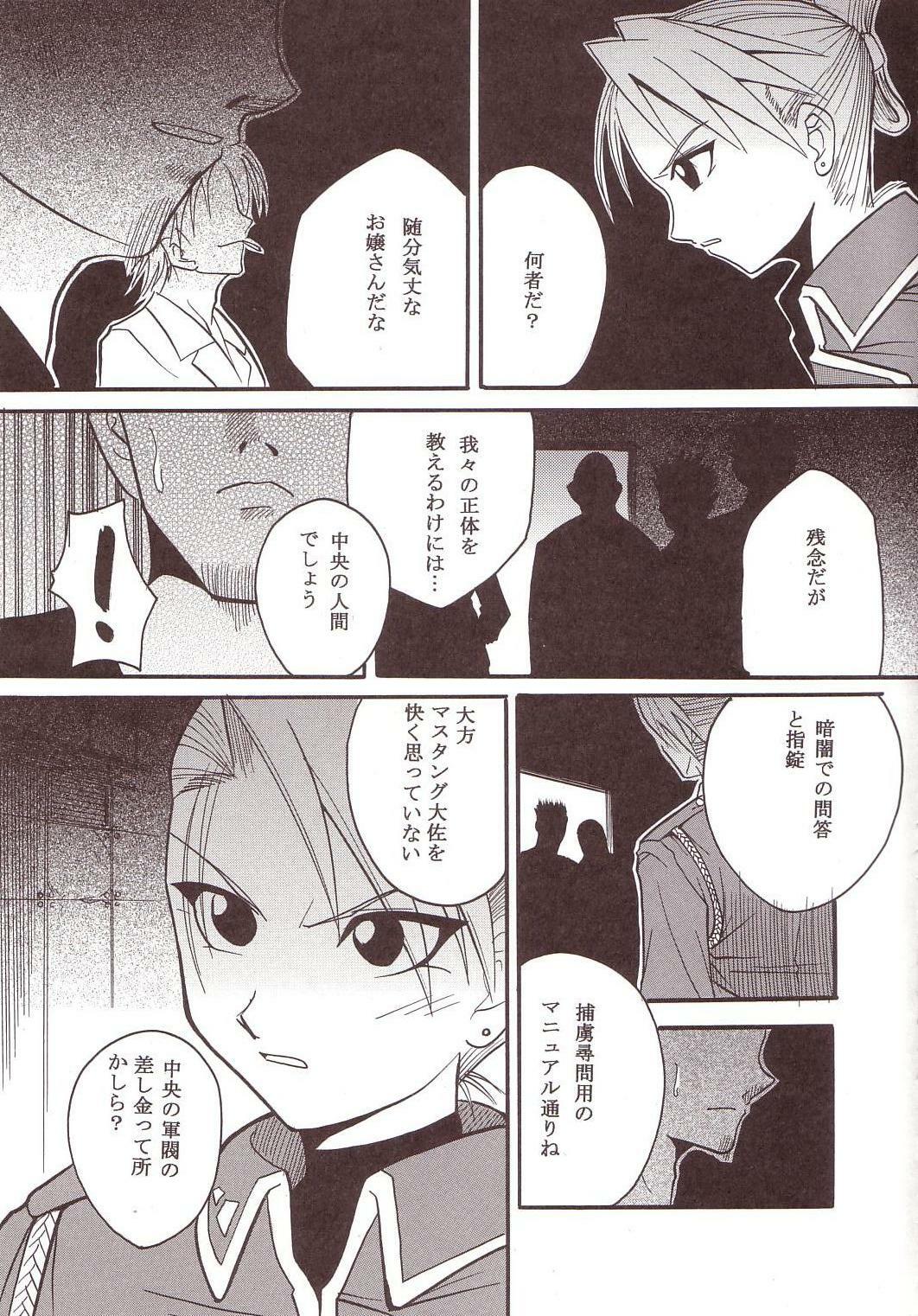 (C66) [St. Rio (Kitty)] Hagane DE Renkin (Full Metal Alchemist) page 6 preview
