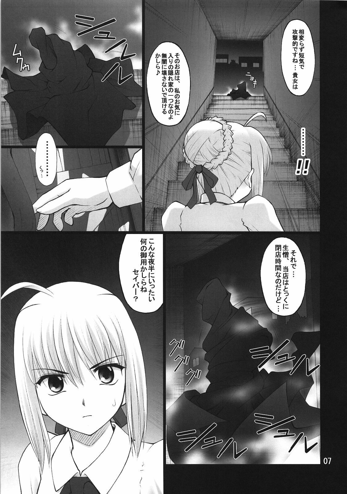(C74) [PURIMOMO (Goyac)] Grem-Rin 3 (Fate/stay night) page 6 preview