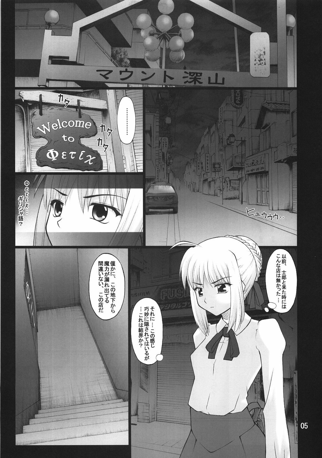 (C74) [PURIMOMO (Goyac)] Grem-Rin 3 (Fate/stay night) page 4 preview