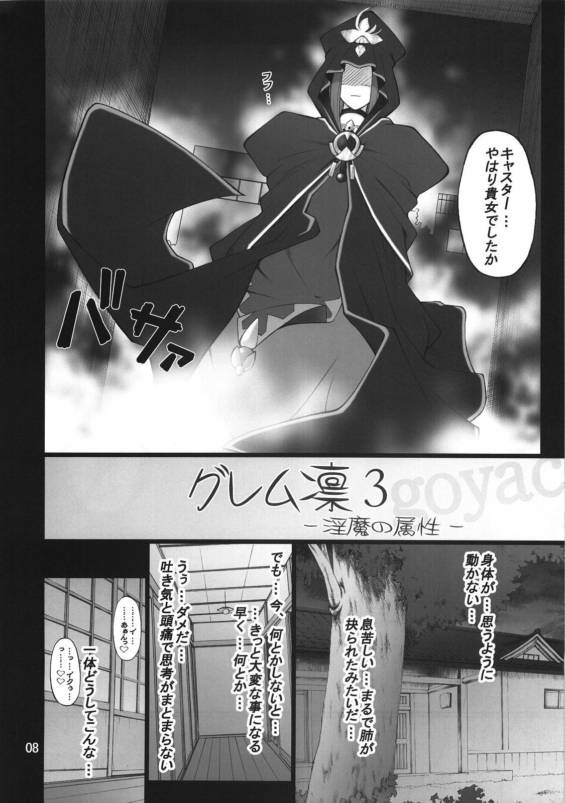 (C74) [PURIMOMO (Goyac)] Grem-Rin 3 (Fate/stay night) page 7 preview