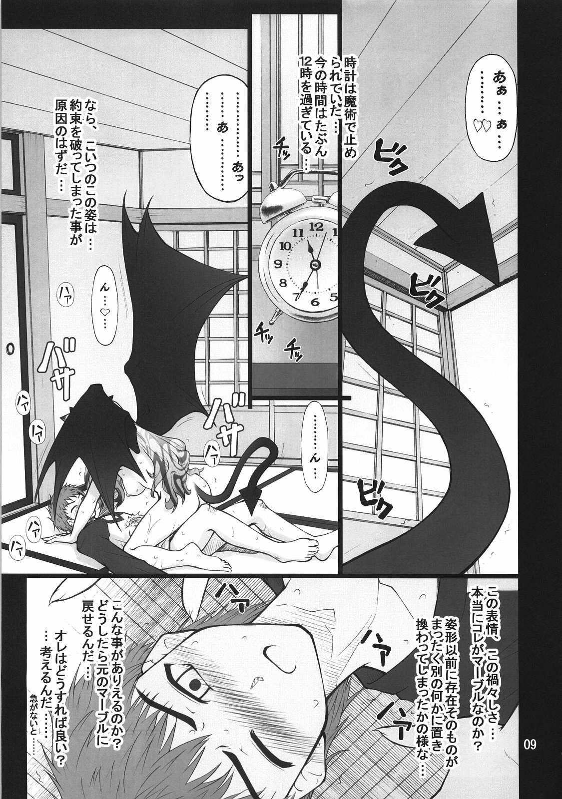 (C74) [PURIMOMO (Goyac)] Grem-Rin 3 (Fate/stay night) page 8 preview