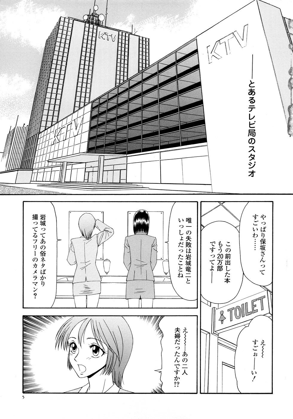 [Ikoma Ippei] Caster Ayako Kanzenban page 7 preview