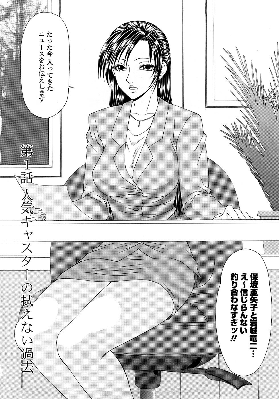 [Ikoma Ippei] Caster Ayako Kanzenban page 8 preview