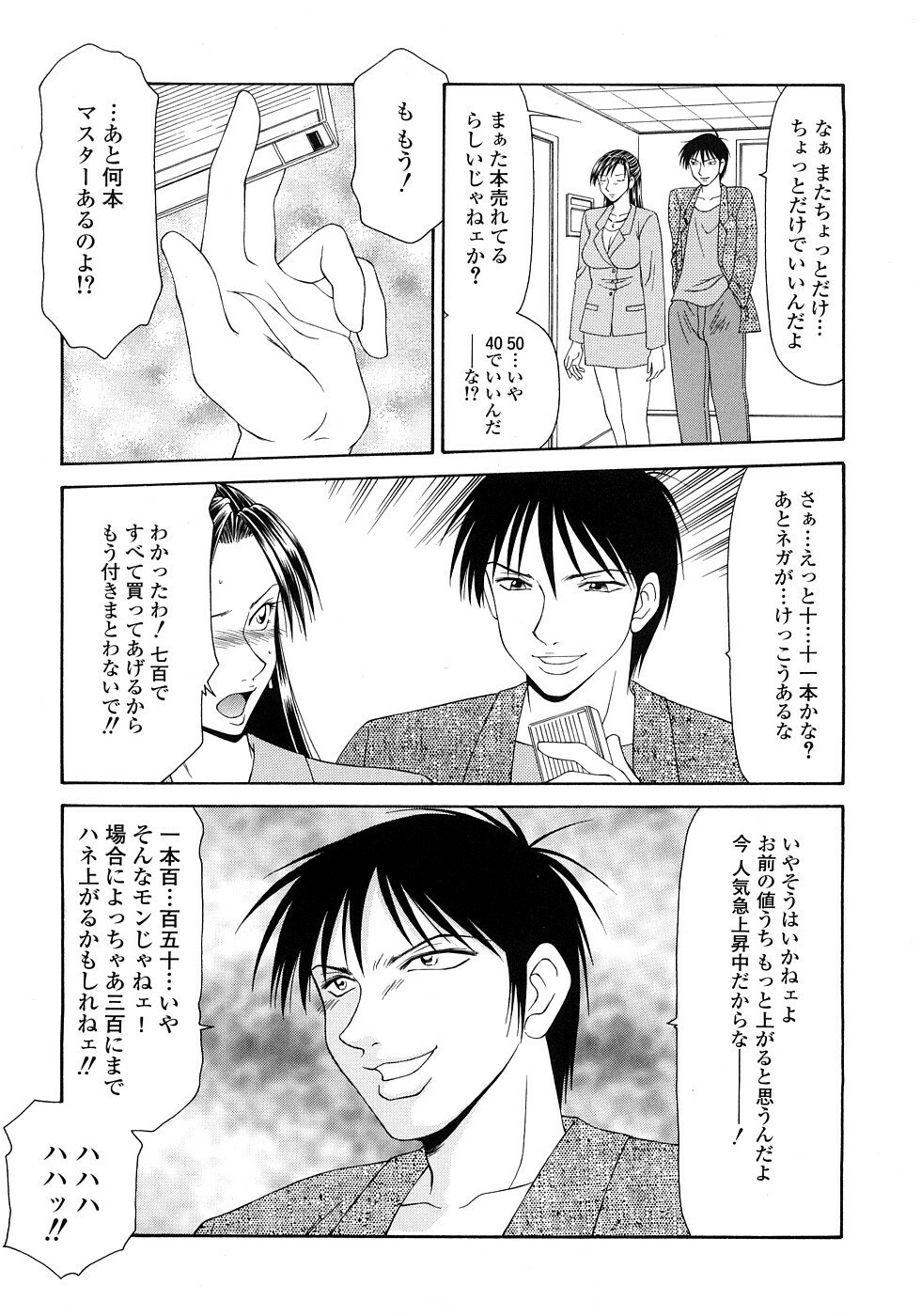 [Ikoma Ippei] Caster Ayako Kanzenban page 11 preview