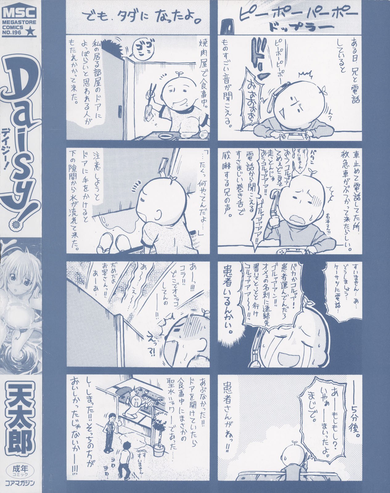 [Amatarou] Daisy! page 3 preview