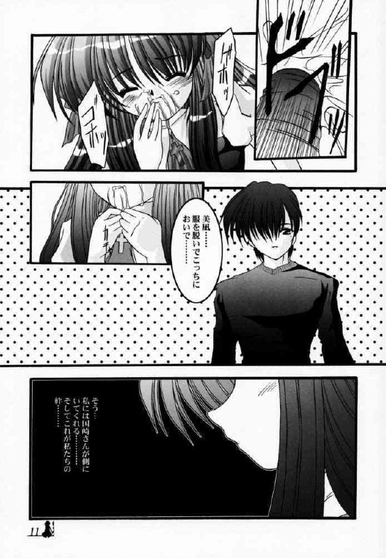 [MLC Design House (LIN, Maria)] Xing (Air) page 10 preview