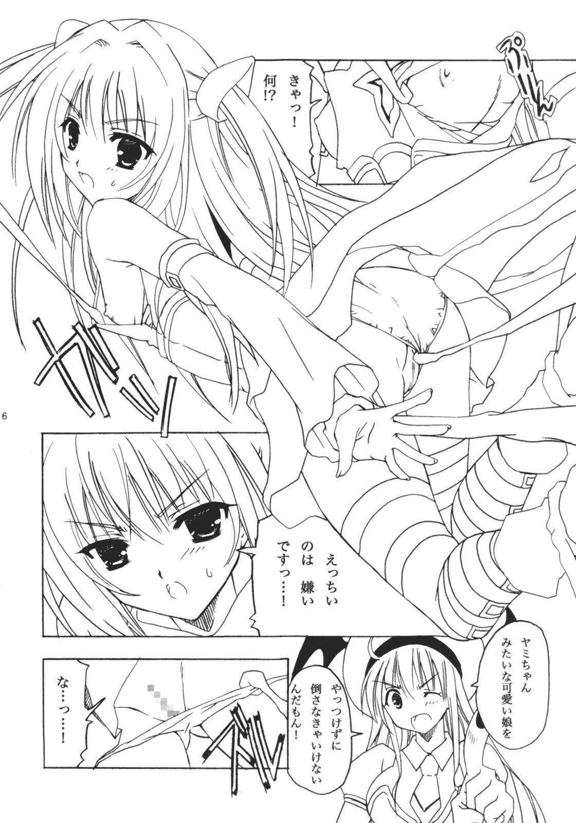 [Harumankai] Trouble Shoujo Preview (To Love Ru) page 5 preview