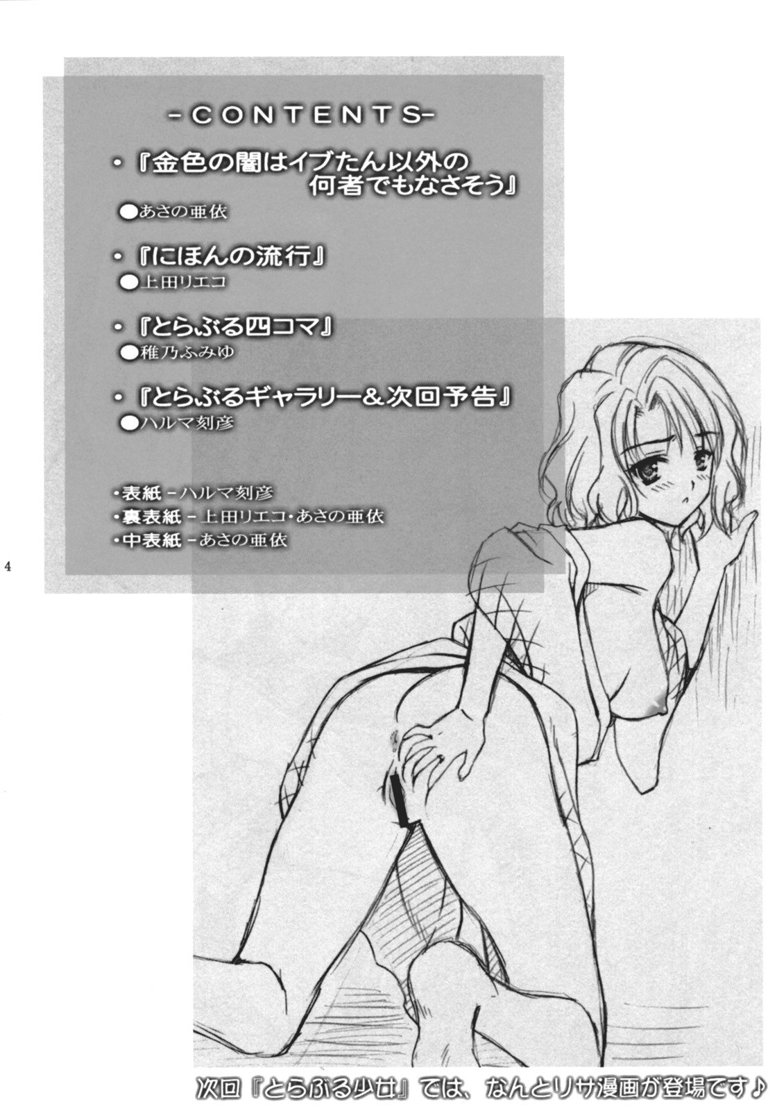 [Harumankai] Trouble Shoujo Preview (To Love Ru) page 3 preview