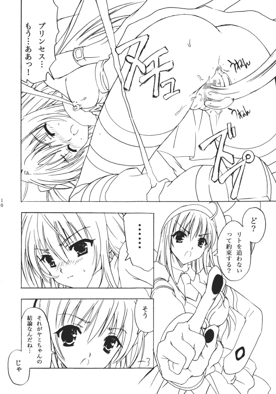 [Harumankai] Trouble Shoujo Preview (To Love Ru) page 9 preview