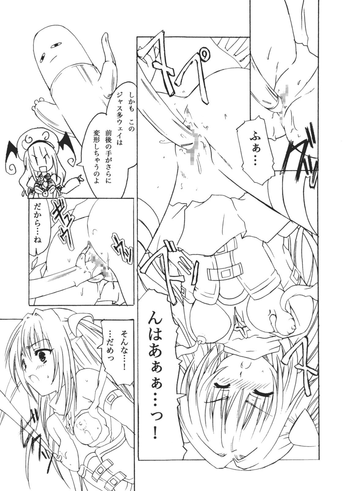 [Harumankai] Trouble Shoujo Preview (To Love Ru) page 8 preview