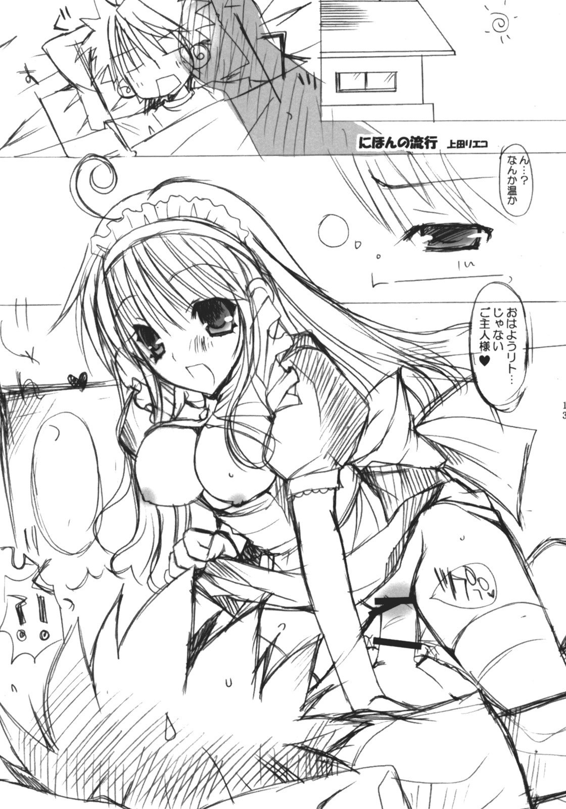 [Harumankai] Trouble Shoujo Preview (To Love Ru) page 12 preview