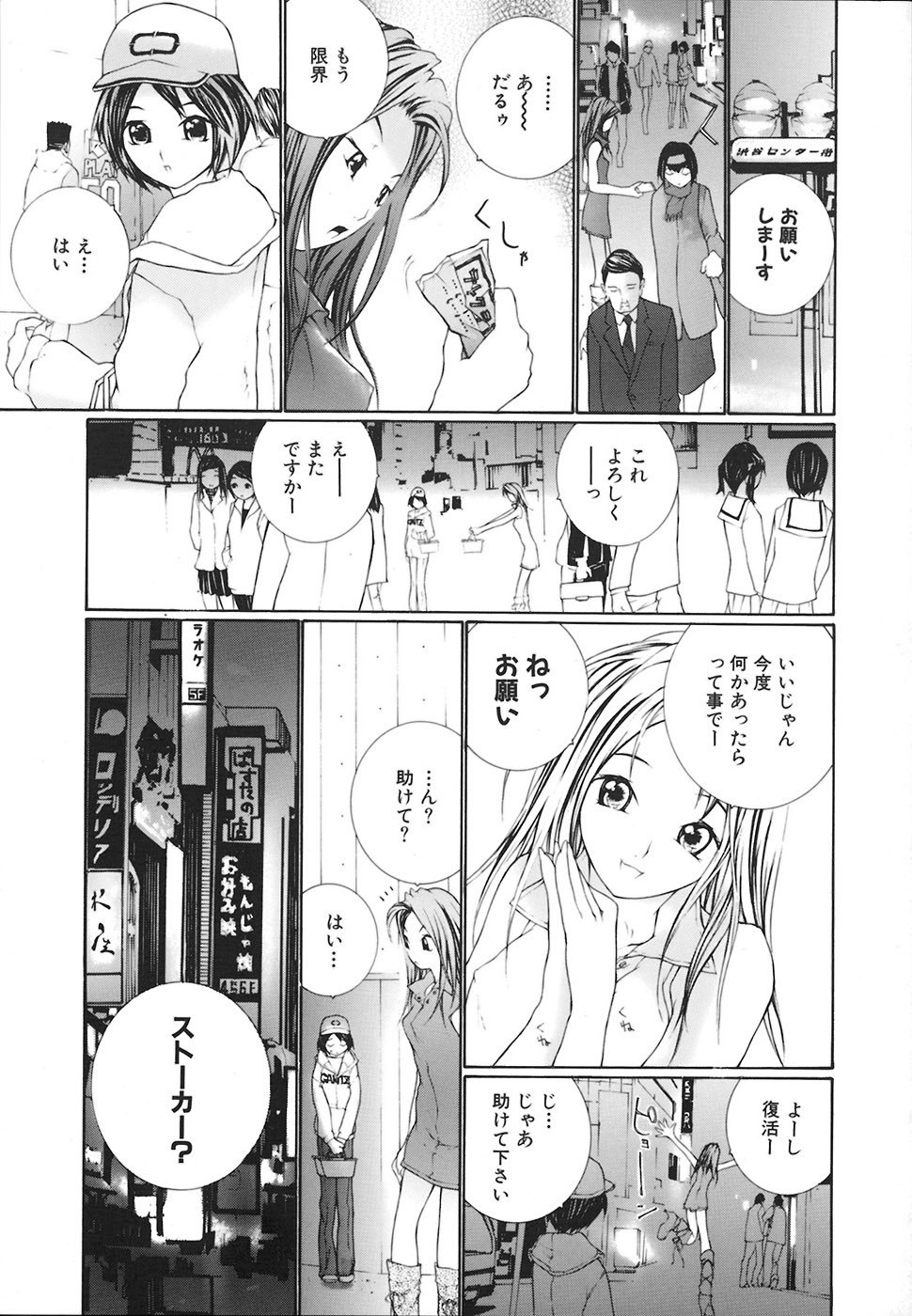 [Maitaimu] Ochiru Houkago page 8 preview