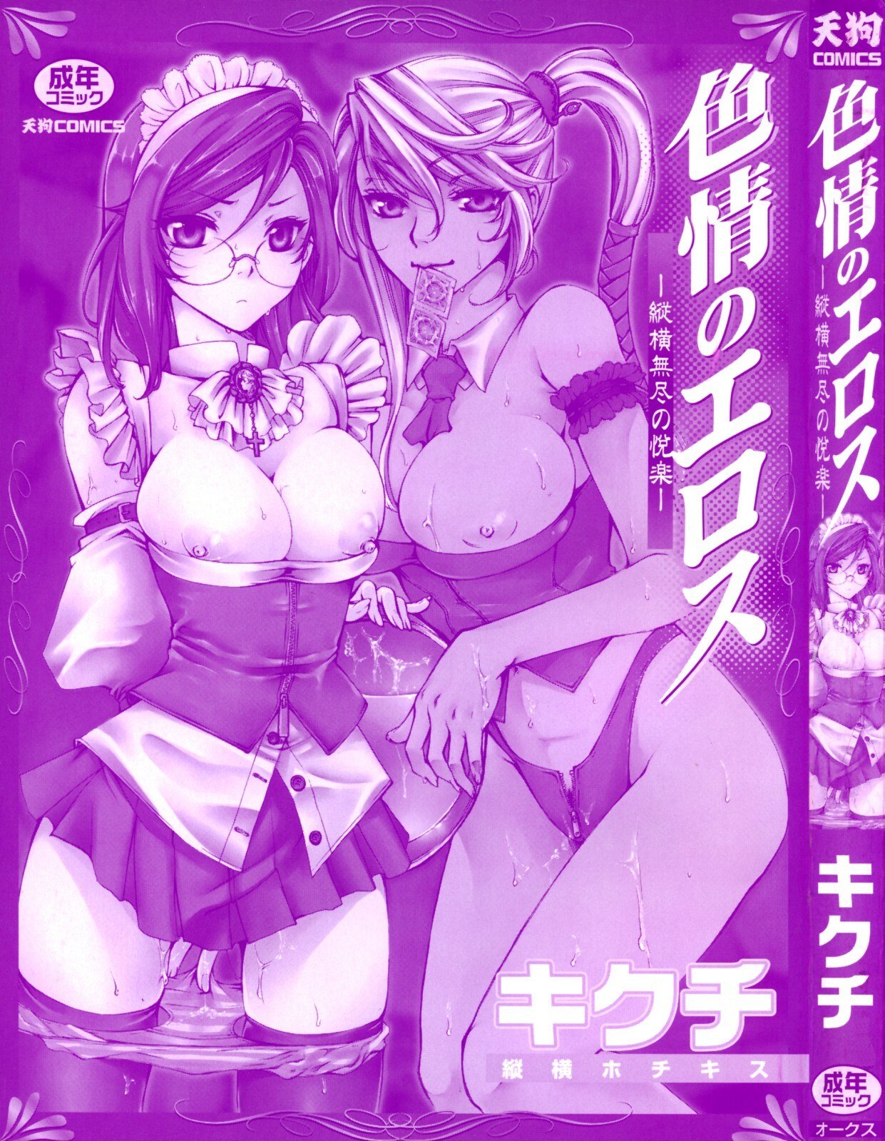 [Kikuchi] Shikijou no Eros -Juuoumujin no Etsuraku- page 3 preview