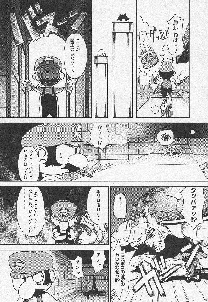 [F.S] Super Marao Brothers [Decensored] page 6 preview
