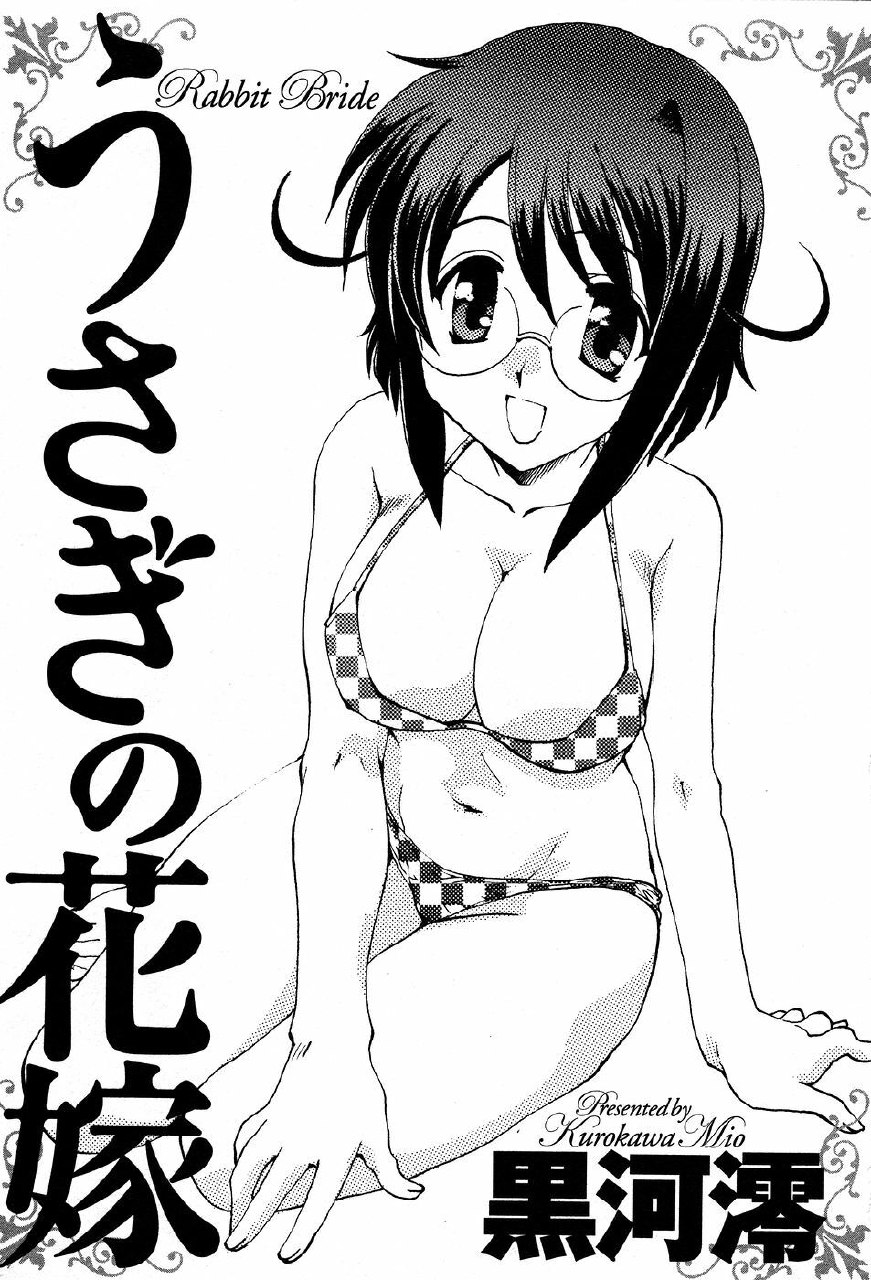 [Kurokawa Mio] Usagi no Hanayome - Rabbit Bride page 8 preview