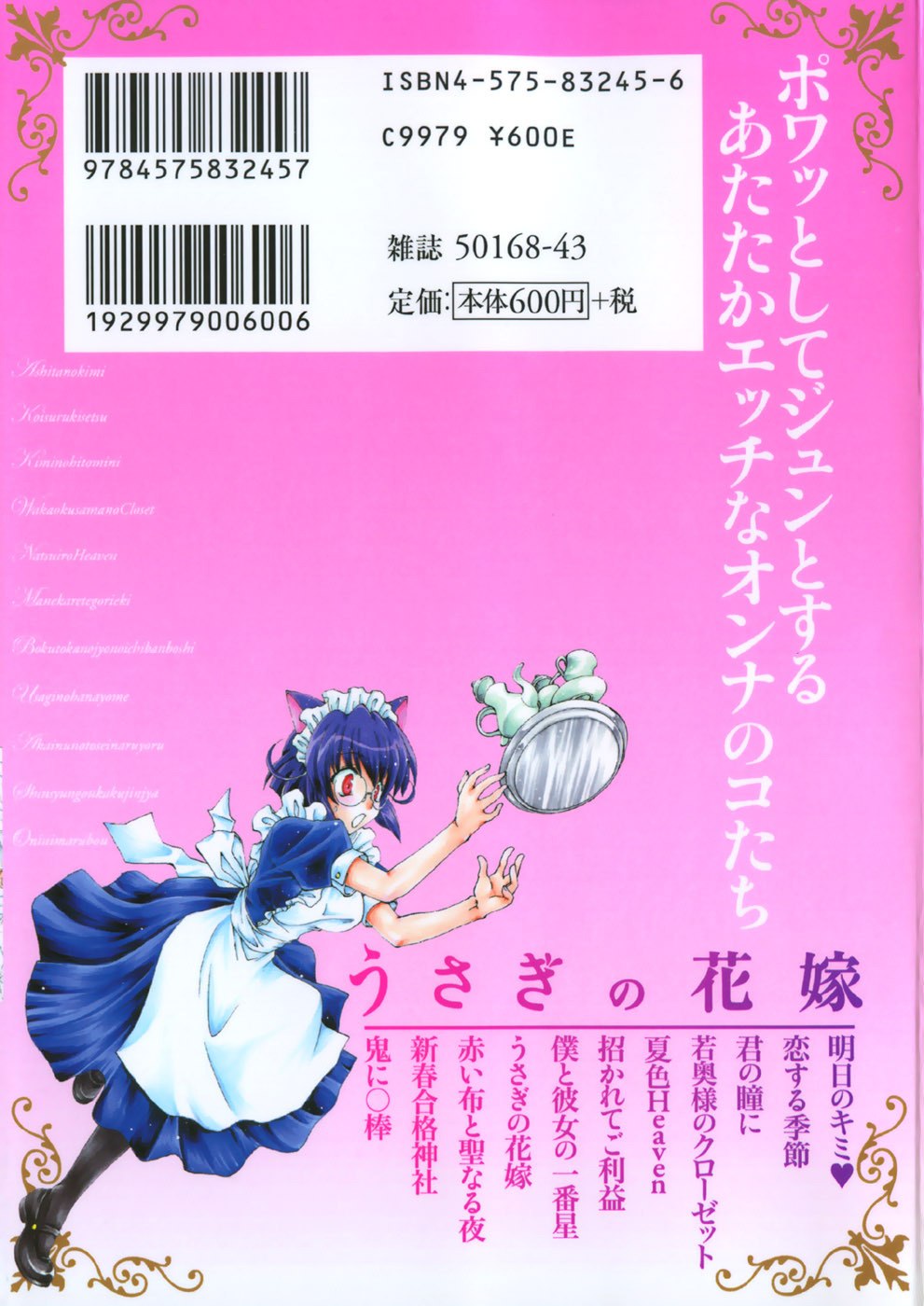 [Kurokawa Mio] Usagi no Hanayome - Rabbit Bride page 2 preview