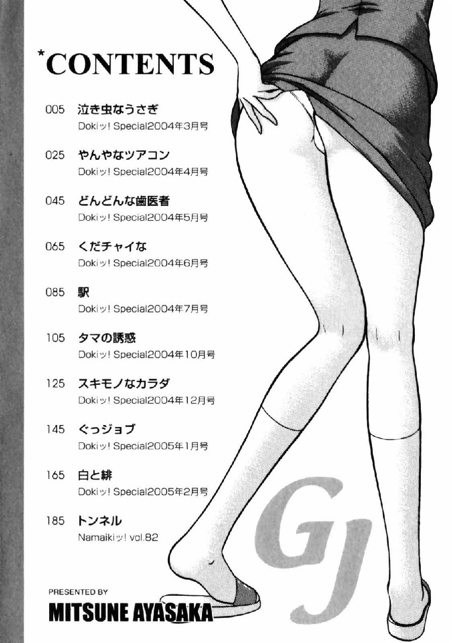[Ayasaka Mitsune] Good Job page 6 preview