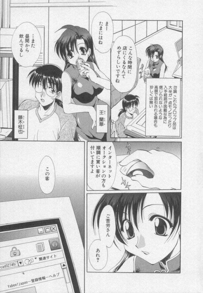 [Kurokawa Mio] Chima Puro page 9 preview