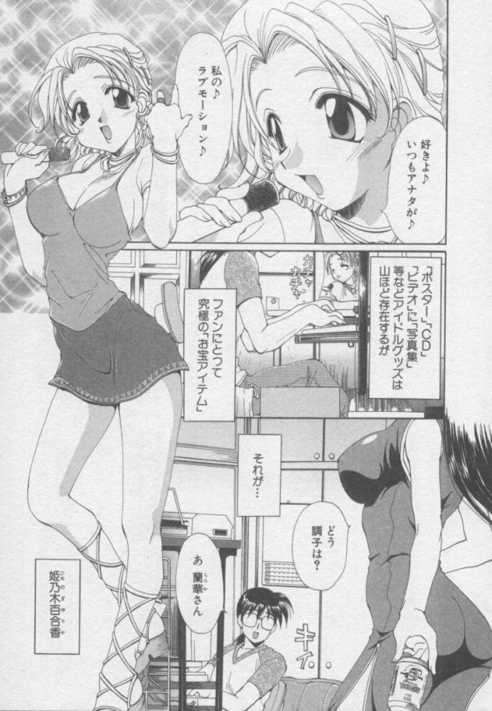 [Kurokawa Mio] Chima Puro page 7 preview