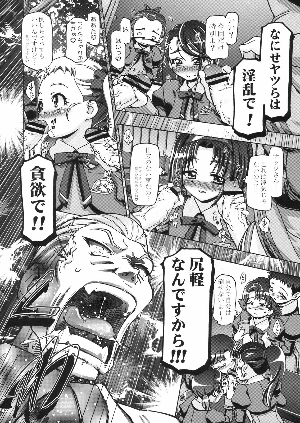 (C74) [Gambler Club (Kousaka Jun)] Kamen de Puni Cure (Yes! Precure5 Go Go!) page 11 preview
