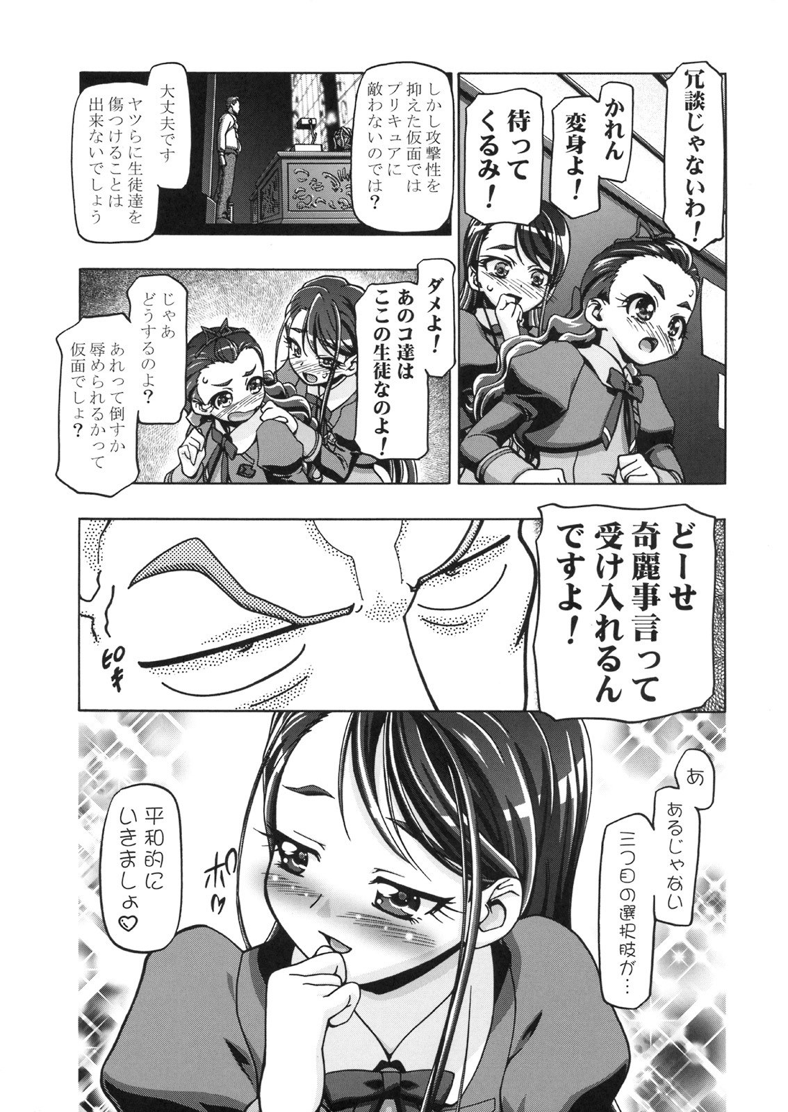(C74) [Gambler Club (Kousaka Jun)] Kamen de Puni Cure (Yes! Precure5 Go Go!) page 10 preview