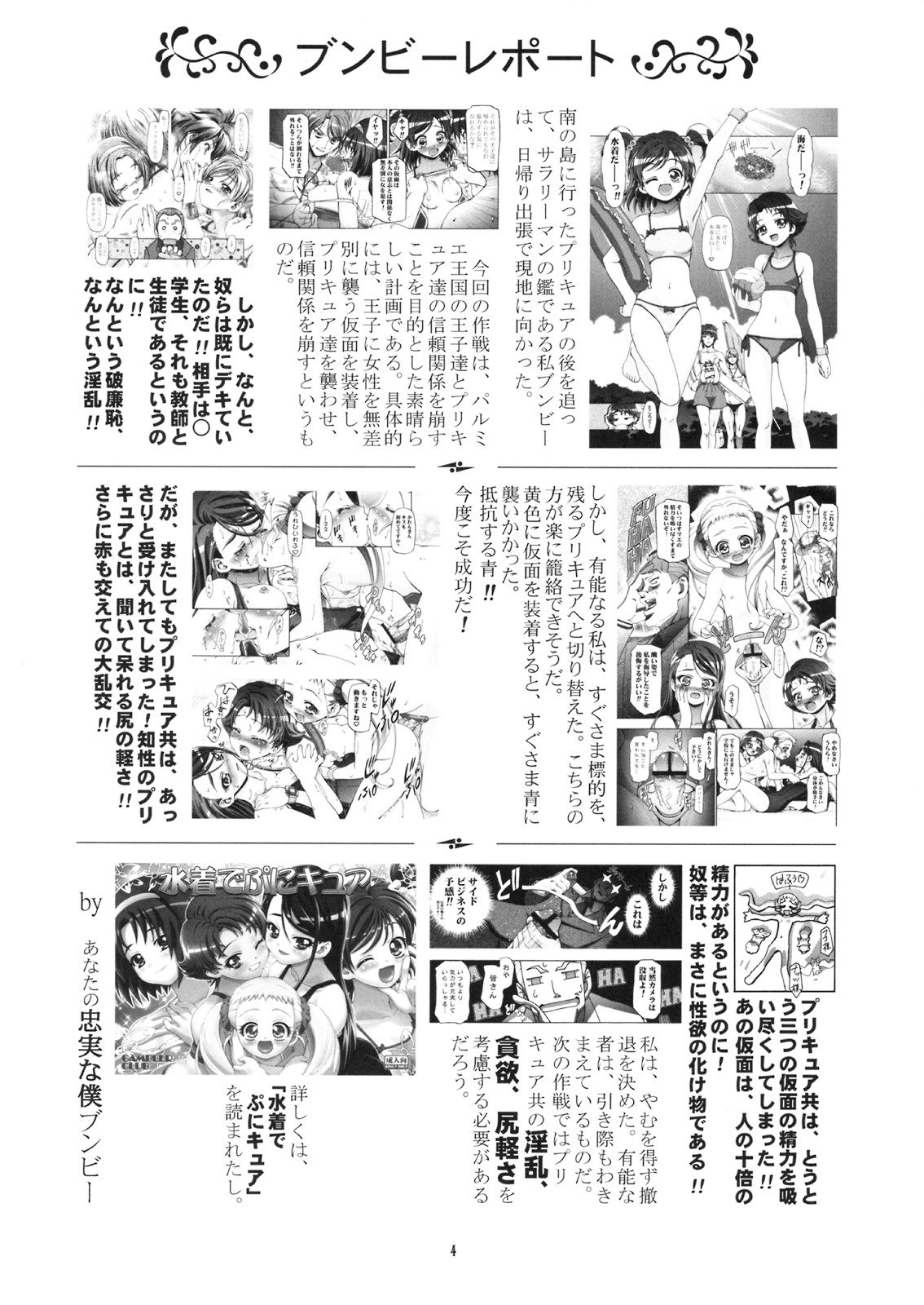 (C74) [Gambler Club (Kousaka Jun)] Kamen de Puni Cure (Yes! Precure5 Go Go!) page 5 preview