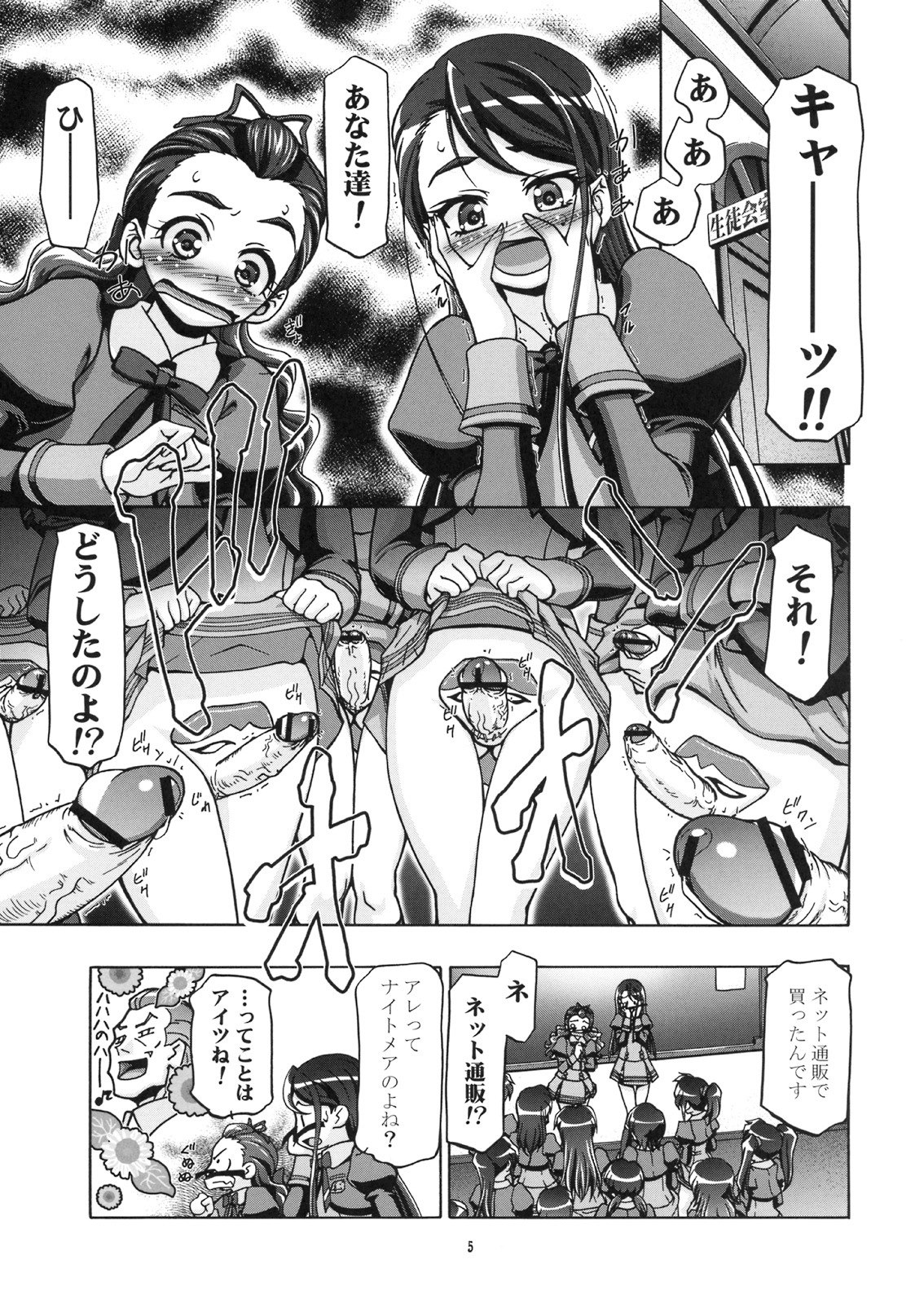 (C74) [Gambler Club (Kousaka Jun)] Kamen de Puni Cure (Yes! Precure5 Go Go!) page 6 preview
