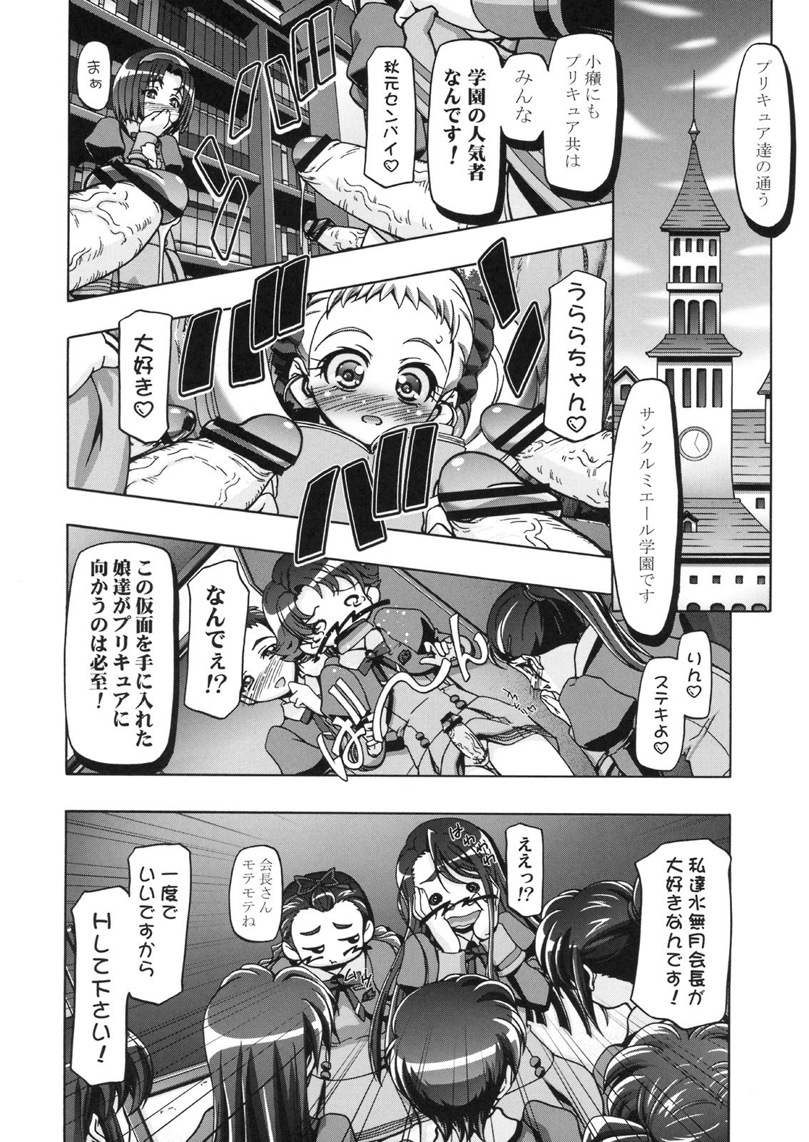 (C74) [Gambler Club (Kousaka Jun)] Kamen de Puni Cure (Yes! Precure5 Go Go!) page 9 preview