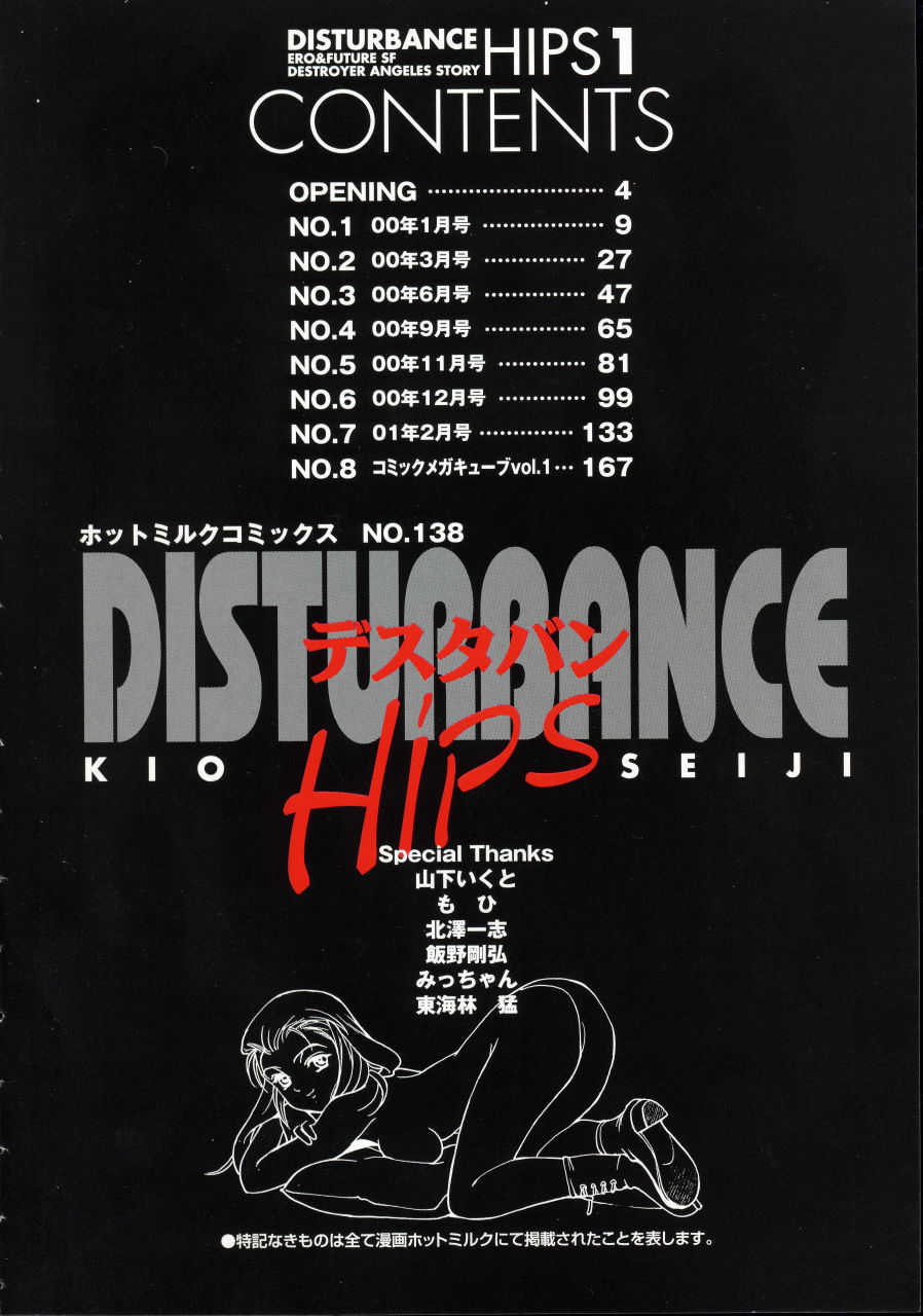 [Kio Seiji] Disturbance Hips 1 page 10 preview