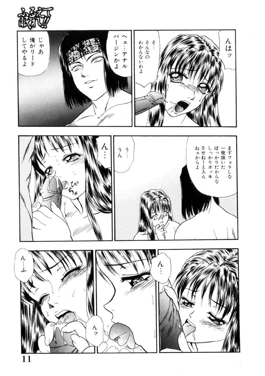 [Yoshino Shiho] Furuete Nemure!! page 12 preview