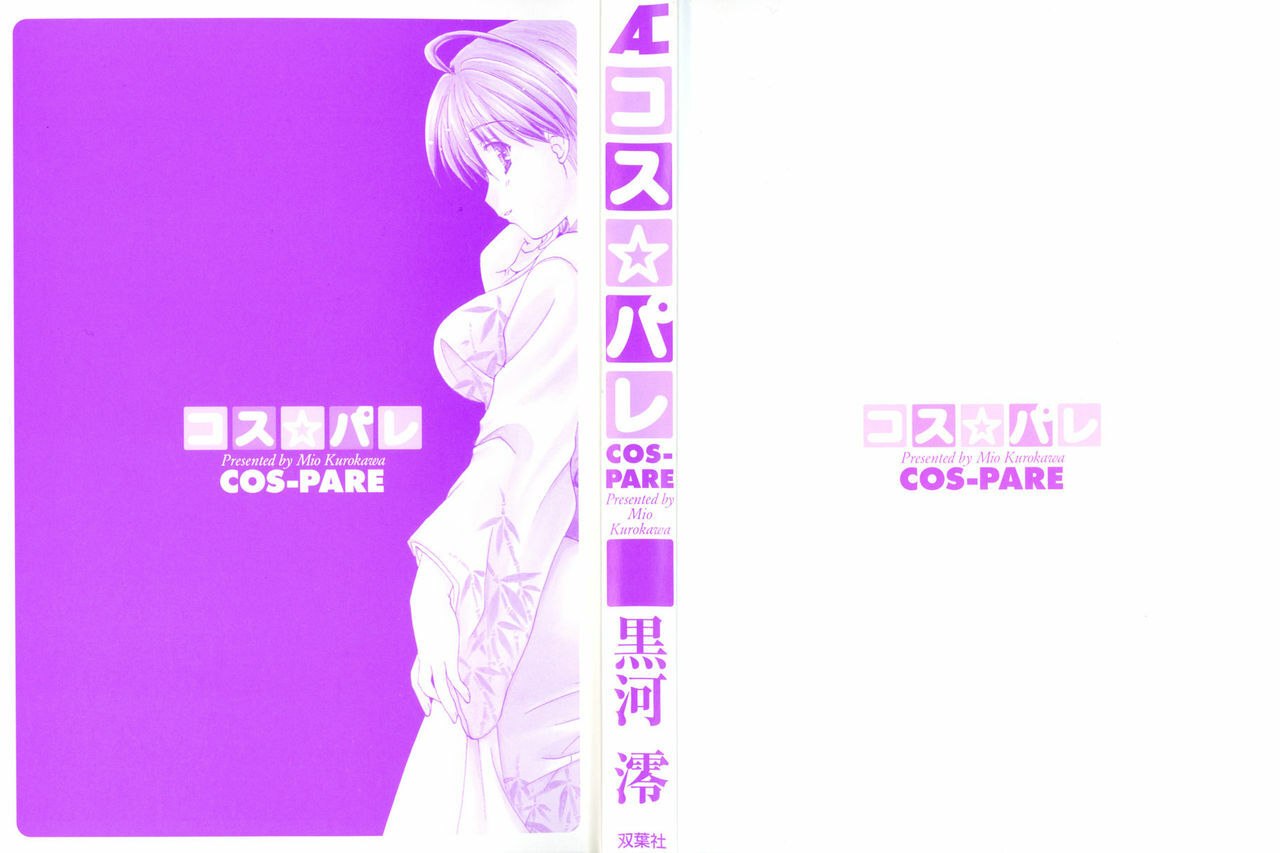 [Kurokawa Mio] COS-PARE page 3 preview