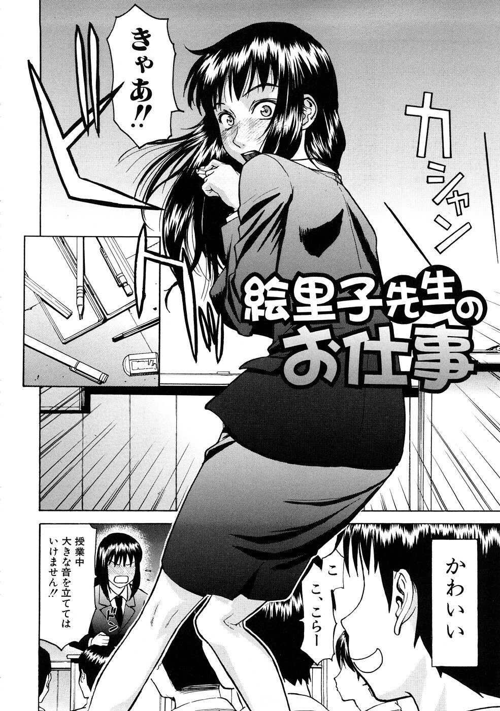 [Inomaru] Hazukashime page 7 preview