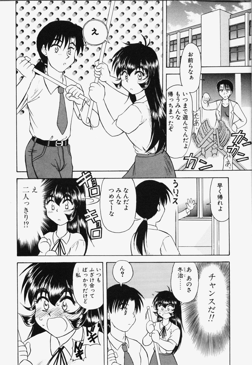 [Okamura Morimi] Koi wa Chototsumoushin page 5 preview