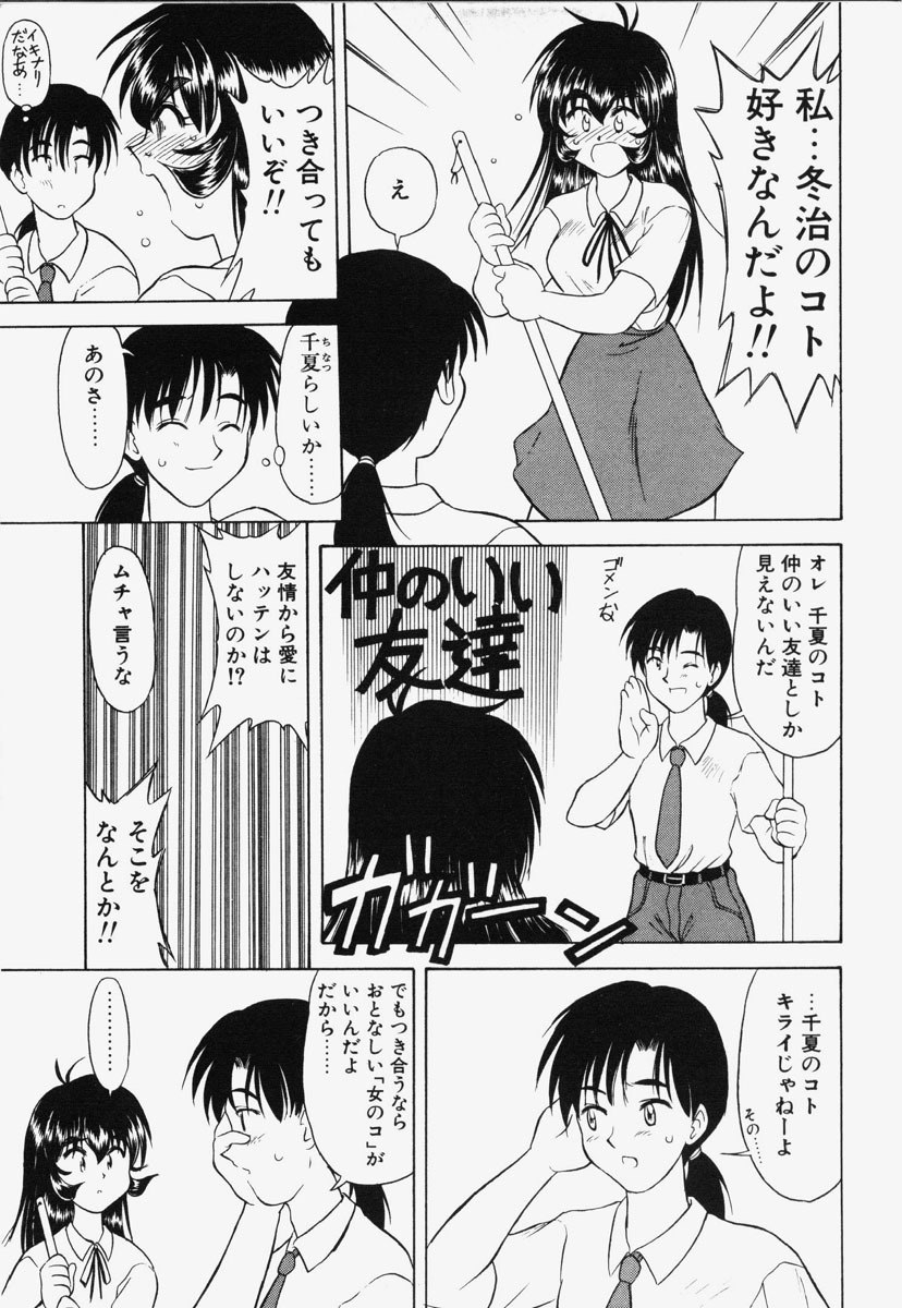 [Okamura Morimi] Koi wa Chototsumoushin page 6 preview