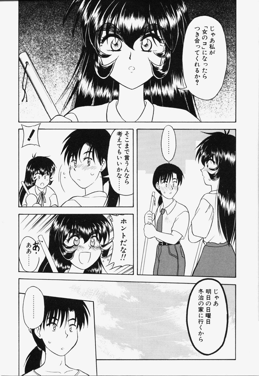 [Okamura Morimi] Koi wa Chototsumoushin page 7 preview