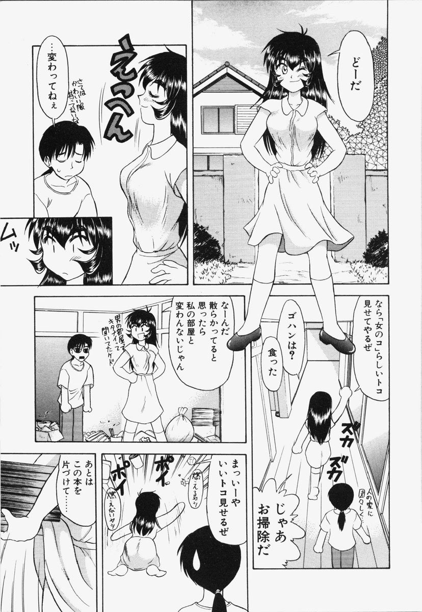 [Okamura Morimi] Koi wa Chototsumoushin page 8 preview