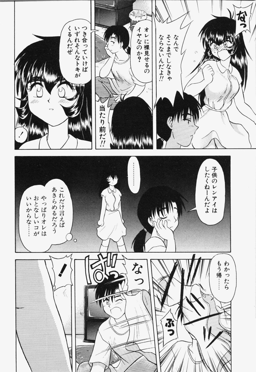 [Okamura Morimi] Koi wa Chototsumoushin page 11 preview